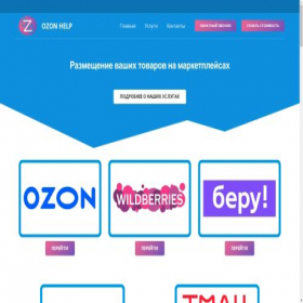 Скриншот главной страницы сайта ozonhelp.ru