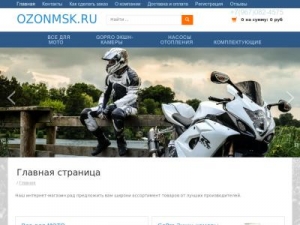Скриншот главной страницы сайта ozonmsk.ru