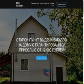 Скриншот главной страницы сайта ozonpartners.tb.ru