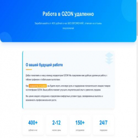 Скриншот главной страницы сайта ozonwork.click