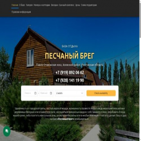 Скриншот главной страницы сайта p-breg.ru