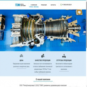 Скриншот главной страницы сайта p-em.ru