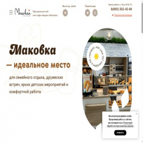 Скриншот главной страницы сайта p-makovka.ru