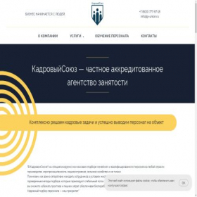 Скриншот главной страницы сайта p-union.ru