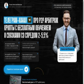 Скриншот главной страницы сайта p2p-crypta.ru