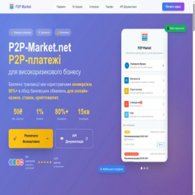 Скриншот главной страницы сайта p2p-market.net