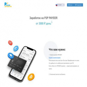 Скриншот главной страницы сайта p2p23.top