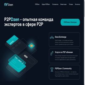 Скриншот главной страницы сайта p2pdzen.ru