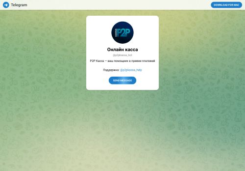 Скриншот главной страницы сайта p2pkassa.online