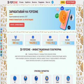 Скриншот главной страницы сайта p2pzone.site