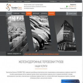 Скриншот главной страницы сайта pacifictrans.ru