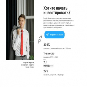 Скриншот главной страницы сайта package-investments.ru