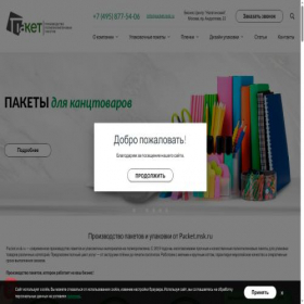 Скриншот главной страницы сайта packet.msk.ru
