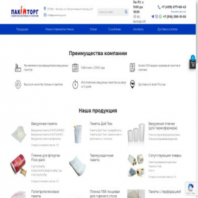 Скриншот главной страницы сайта packintorg.com
