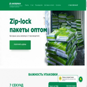 Скриншот главной страницы сайта packplace.me