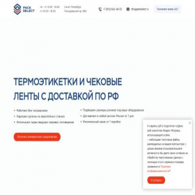 Скриншот главной страницы сайта packselect.ru