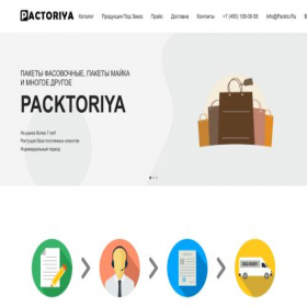 Скриншот главной страницы сайта packto.ru