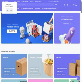 Скриншот главной страницы сайта packy.ru