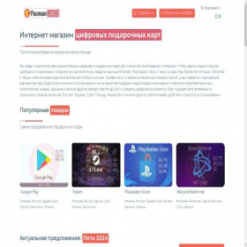 Скриншот главной страницы сайта pacmancards.com