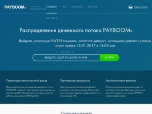 Скриншот главной страницы сайта paerboom.ru