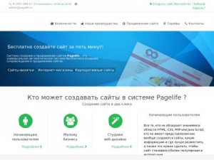 Скриншот главной страницы сайта pagelife.ru