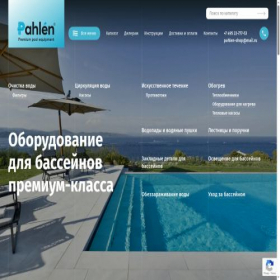 Скриншот главной страницы сайта pahlen-shop.ru