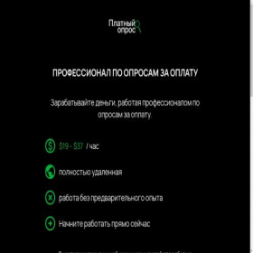 Скриншот главной страницы сайта paidsurveyruss.com