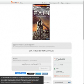 Скриншот главной страницы сайта pain.ticketforevent.com