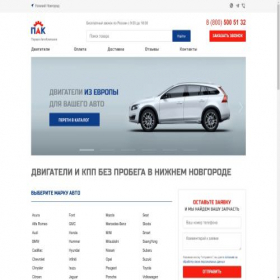 Скриншот главной страницы сайта pak-auto.ru