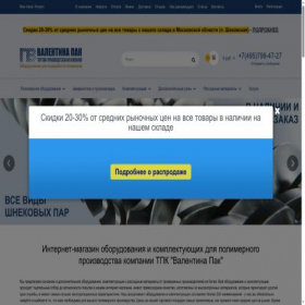 Скриншот главной страницы сайта pak-v.ru