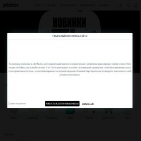 Скриншот главной страницы сайта pakaloco.shop