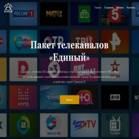 Скриншот главной страницы сайта paket-ediniy-tv.tilda.ws