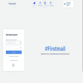 Скриншот главной страницы сайта palaemail.com