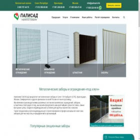 Скриншот главной страницы сайта palisad-td.ru