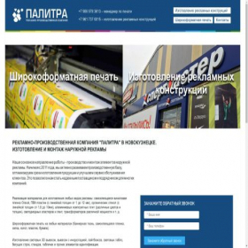 Скриншот главной страницы сайта palitra-nk.ru