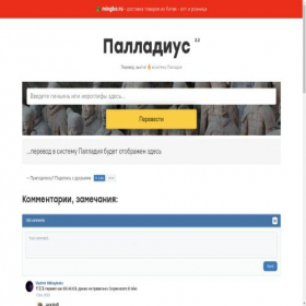 Скриншот главной страницы сайта palladius.ru