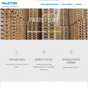 Скриншот главной страницы сайта pallettorg.ru