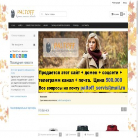 Скриншот главной страницы сайта paltoff.ru