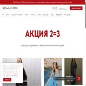 Скриншот главной страницы сайта paltolux.com