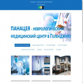 Скриншот главной страницы сайта panacea-gel.ru