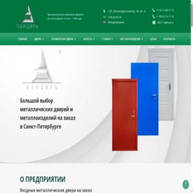 Скриншот главной страницы сайта pancir.ru