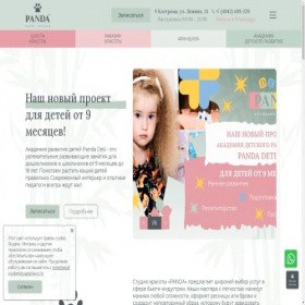 Скриншот главной страницы сайта pandanail44.ru