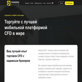 Скриншот главной страницы сайта pandora-ats.com