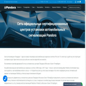 Скриншот главной страницы сайта pandorasecurity.ru