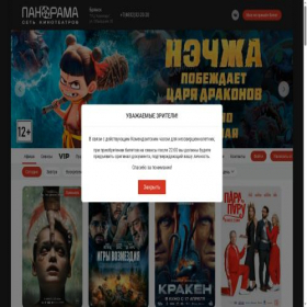 Скриншот главной страницы сайта panorama-kino.film