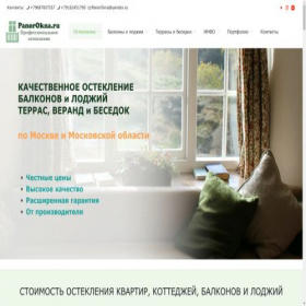 Скриншот главной страницы сайта panorokna.ru