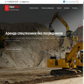 Скриншот главной страницы сайта panrent.ru