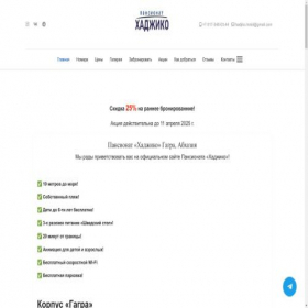 Скриншот главной страницы сайта pansionat-hadjiko.com
