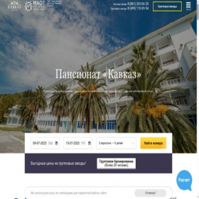 Скриншот главной страницы сайта pansionat-kavkaz.ru