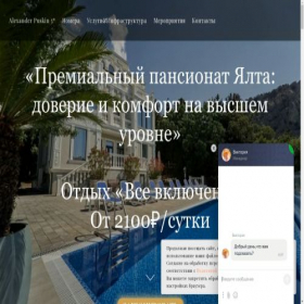 Скриншот главной страницы сайта pansionat-yalta.online